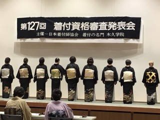 木久学院　第127回　 資格審査発表会