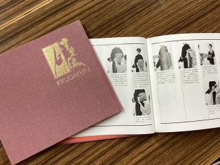 木久学院きもの研究　たちばなの会